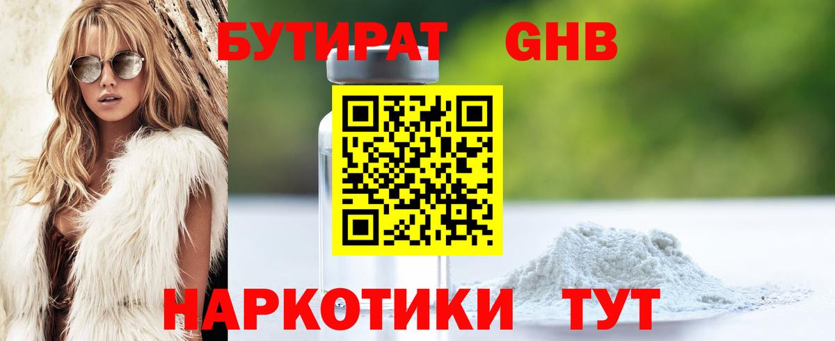 Бутират BDO Вязники