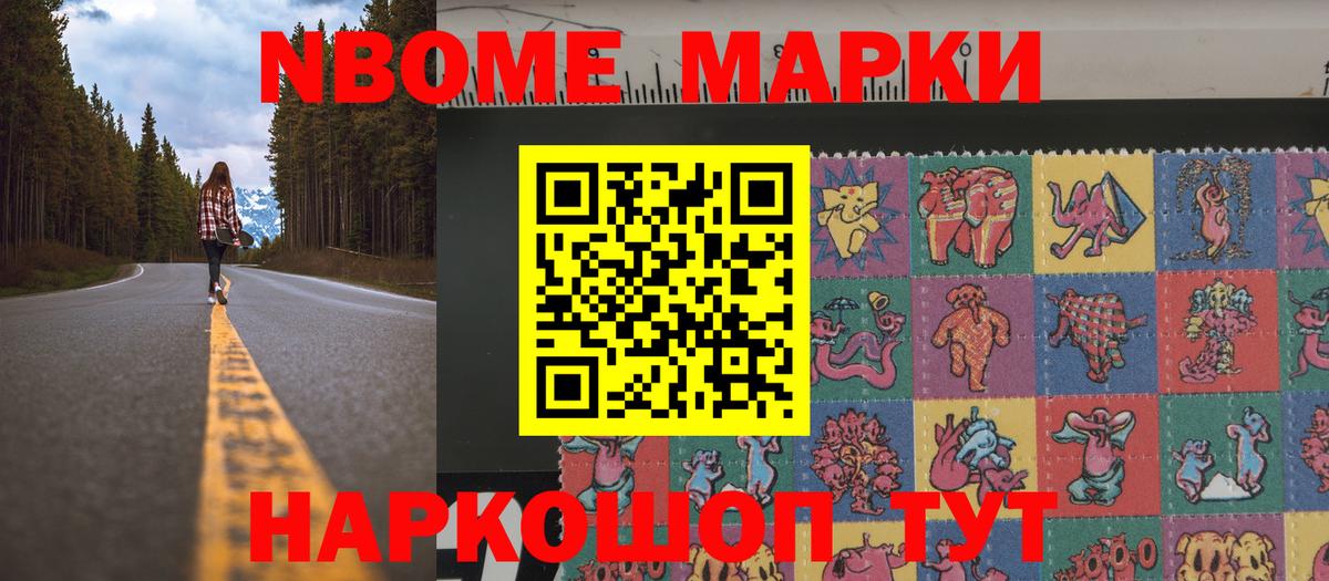 Марки NBOMe 1,8мг Вязники